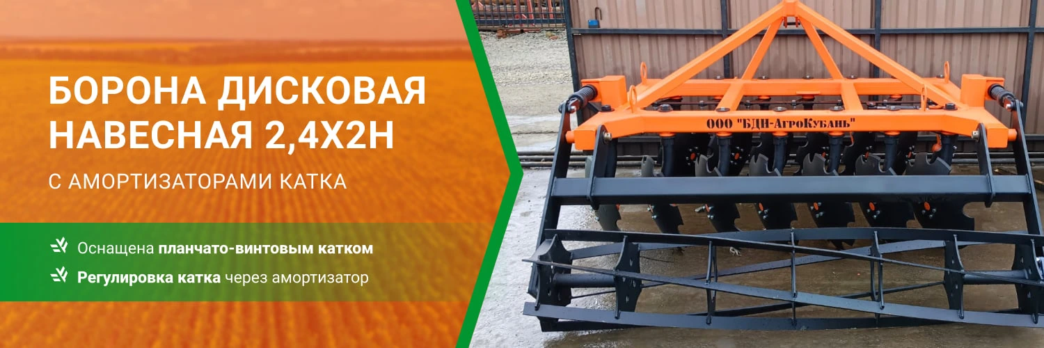 Заказать борону дисковую навесную БДН 2,4х2Н с амортизаторами катка, 14 рабочих органов по выгодной цене от производителя БДН-АгроКубань в Ростове-на-Дону